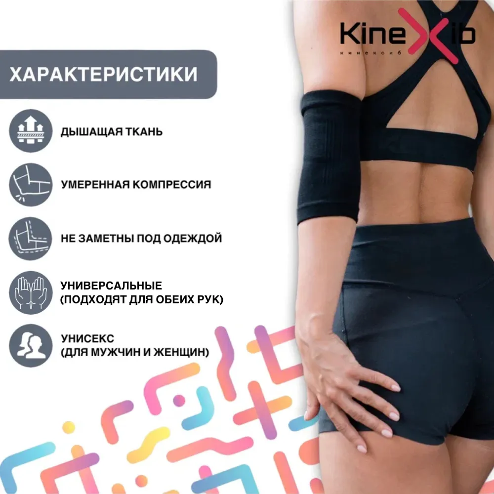 Налокотник эластичный Kinexib, суппорт локтя Размер М, черный, черный, фото 2