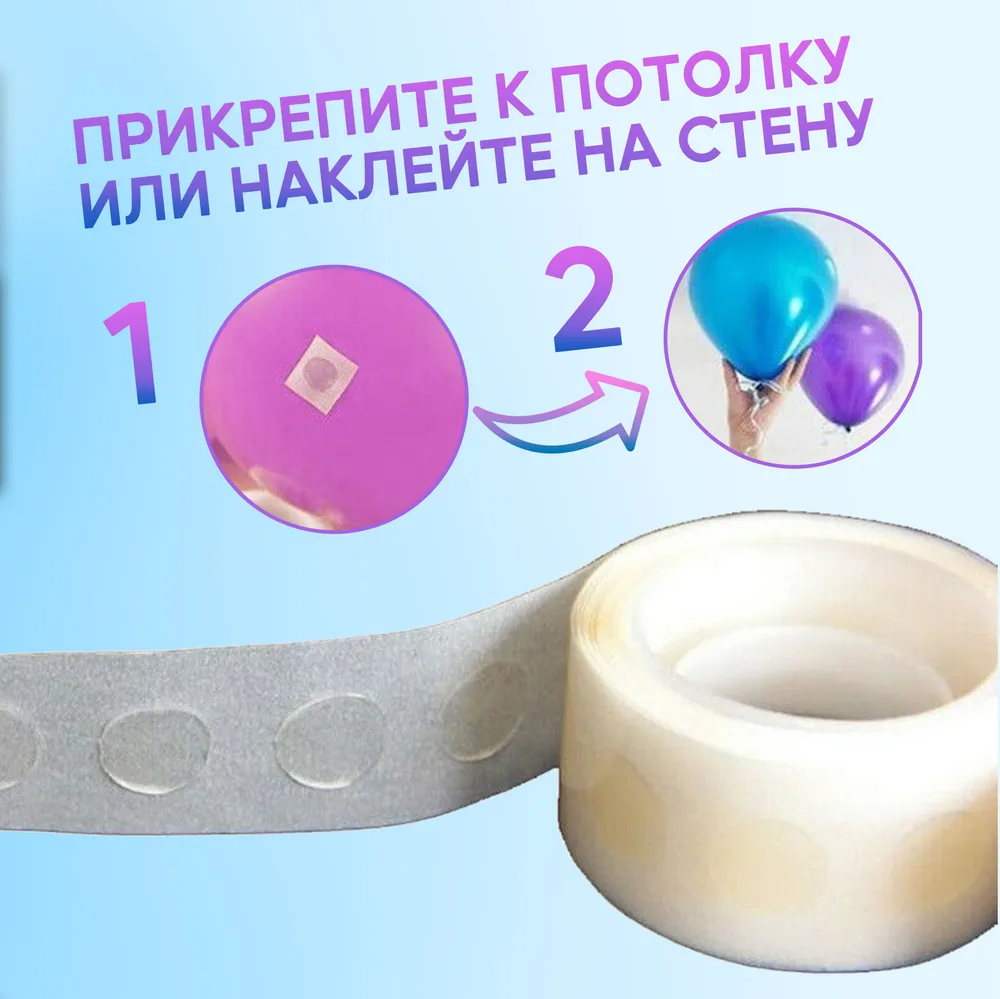 Клеевые точки для воздушных шаров. Клеевые подставки для гирлянды из шаров на праздник. Скотч для шариков прозрачный 100 шт., 100 шт, фото 4