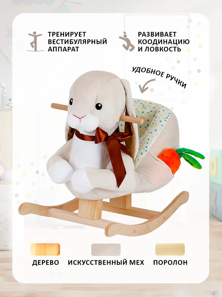 Детская мягкая качалка Тутси "Кроля Морковка" (бежевый, с креслом) на деревянном каркасе для девочки, мальчика подарок на новый год, день рождение, 8 марта, 23 февраля 792-2021, бежевый, фото 2