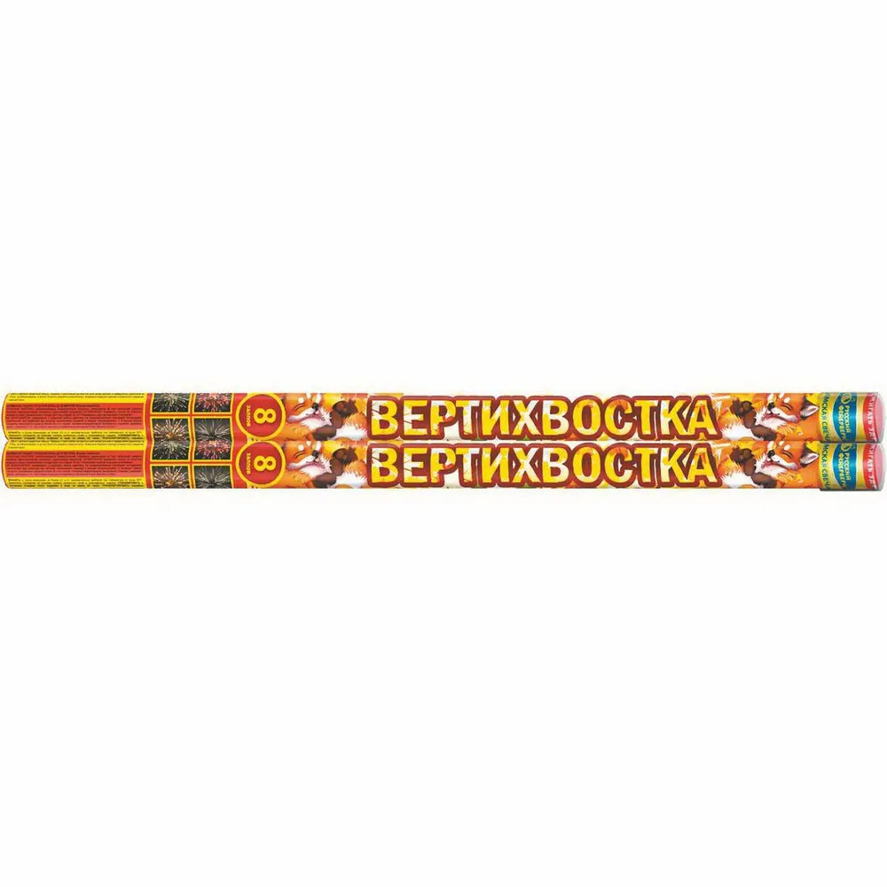 Римская свеча "Вертихвостка" упаковка 2 шт., калибр 0.8", 8 залпов, 25 секунд, 30 метров, Р5544 Русский Фейерверк, 2 шт, 30 м