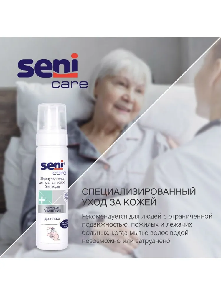 Шампунь-пенка SENI для мытья волос без использования воды, 200 мл.(Сени Кеа), 200 мл, фото 2