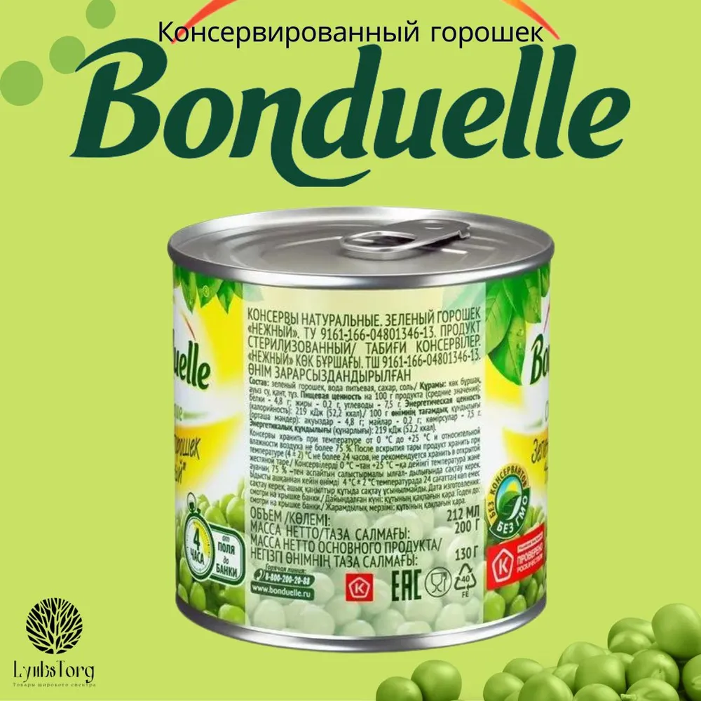 Консервированный горошек зеленый Bonduelle Бондюэль нежный, 212 гр х 12 шт, Россия, горох цельный молодой сладкий, 212 г, 12 шт, фото 3