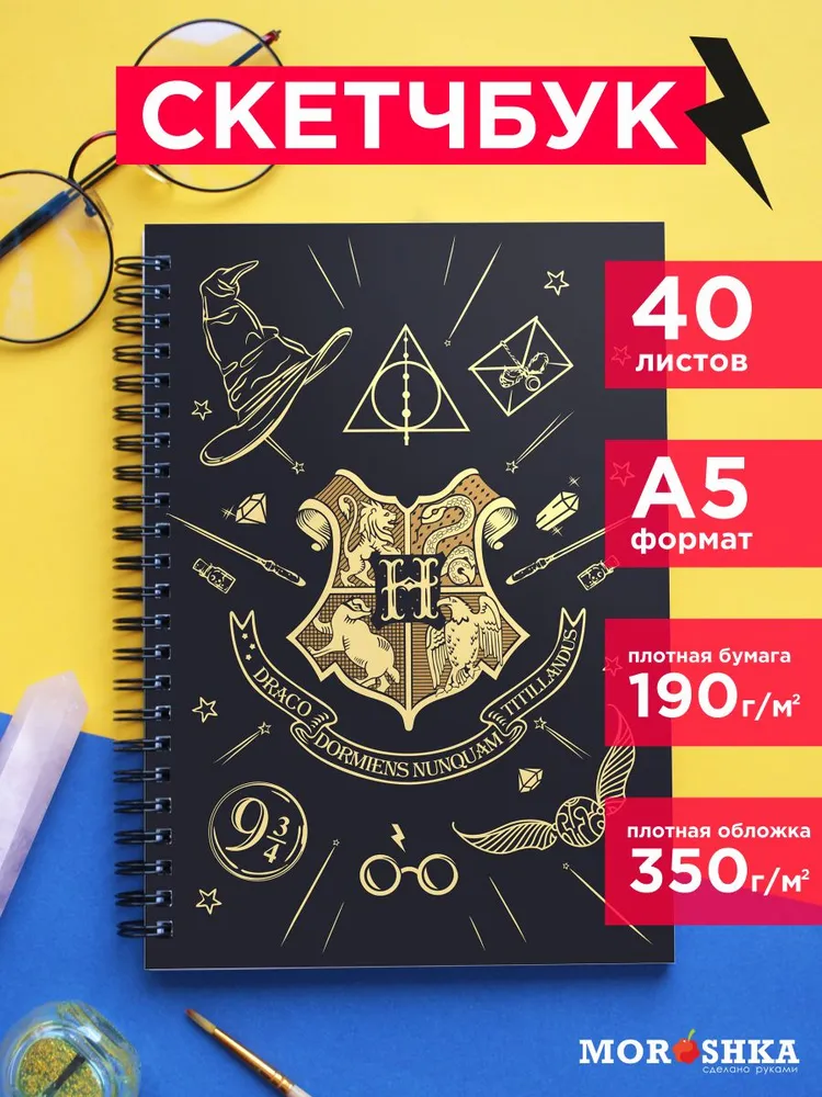 Скетчбук для рисования Harry Potter (Гарри Поттер), вариант