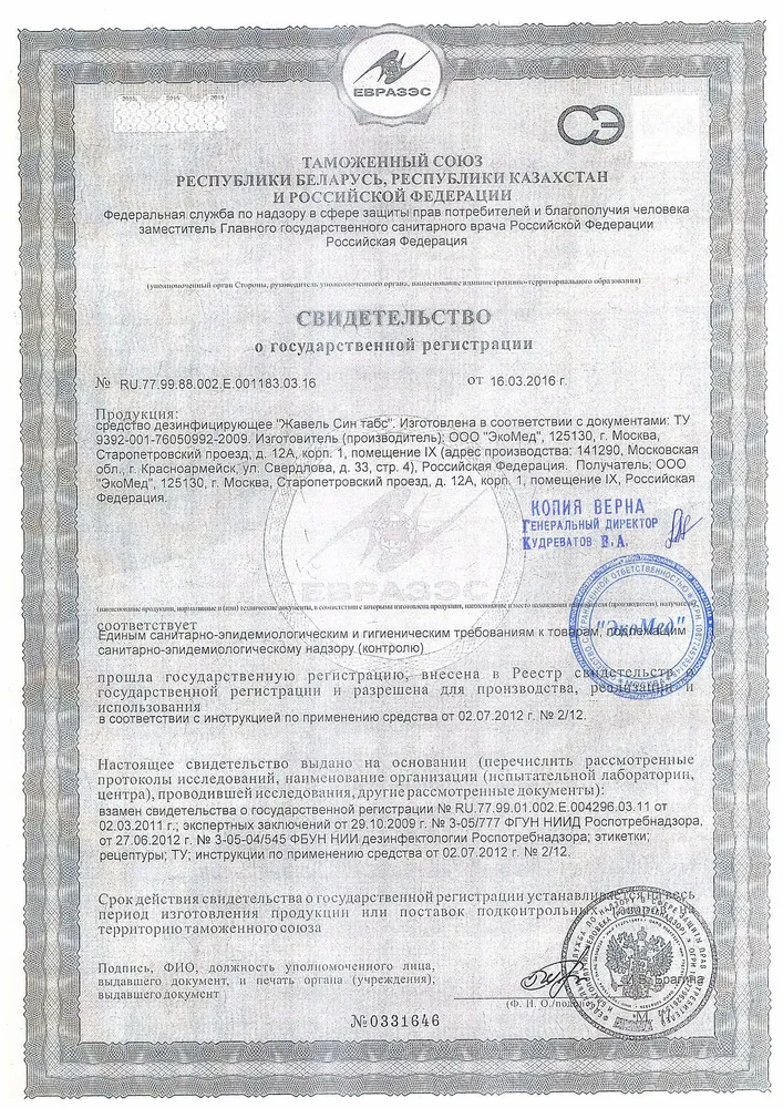 Жавель Син Табс Хлорка в таблетках 1 кг, 1 кг, фото 6