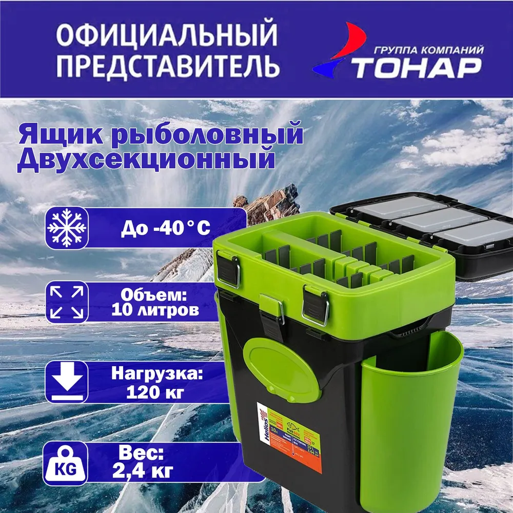 Ящик для зимней рыбалки FishBox двухсекционный зеленый 10 л, 10 л