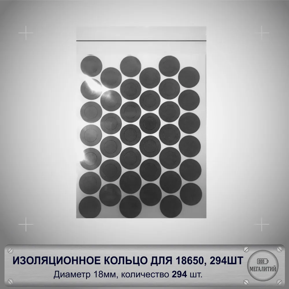 Изоляционные кольца для аккумуляторов 18650, 18350, 18500 из электрокартона, прокладки контактов АКБ, 294 шт., 294 шт