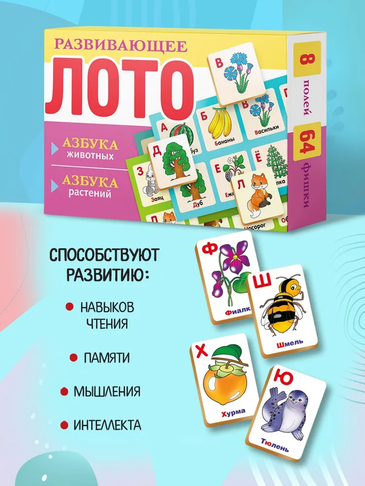 Детское развивающее лото-ИГРА настольно-печатная 8 карточек 48 фишек, вариант, фото 5