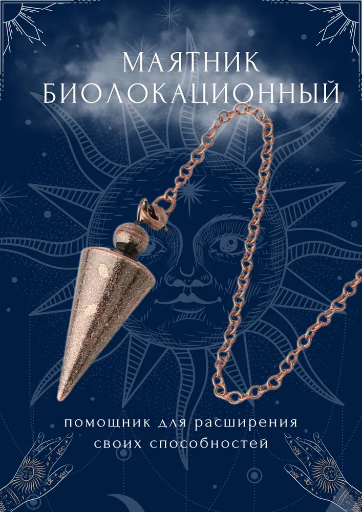Маятник биолокационный конус кулон-подвеска с цепочкой для поиска людей и предметов цвет бронзовый, вариант
