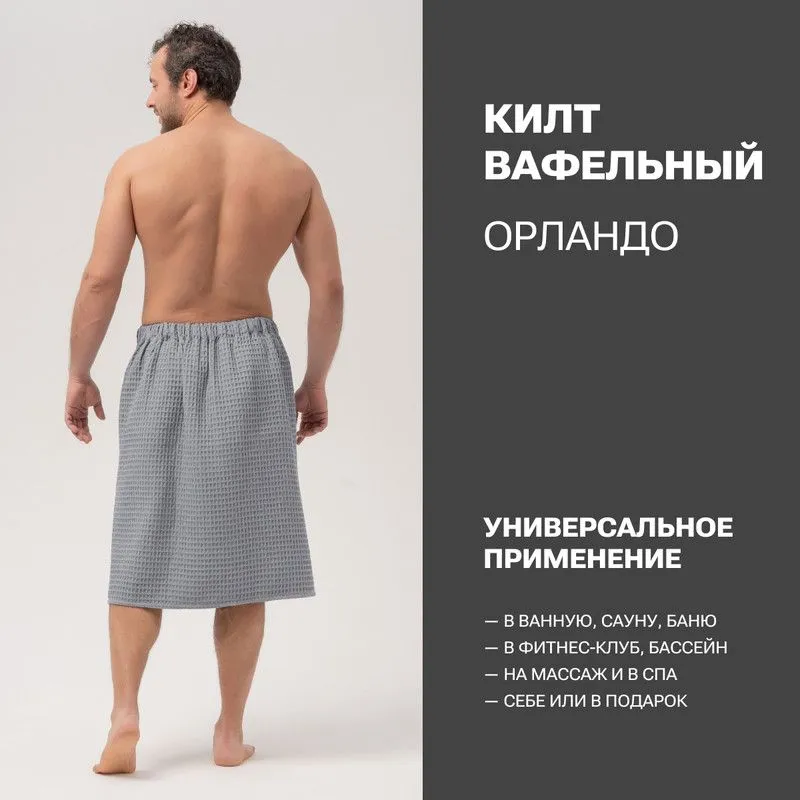 Килт для бани и сауны вафельный (полотенце на липучке) PandaHug Цвет: серый, размер: S-L, хлопок, подарок на 14 февраля, 23 февраля, серый, фото 4