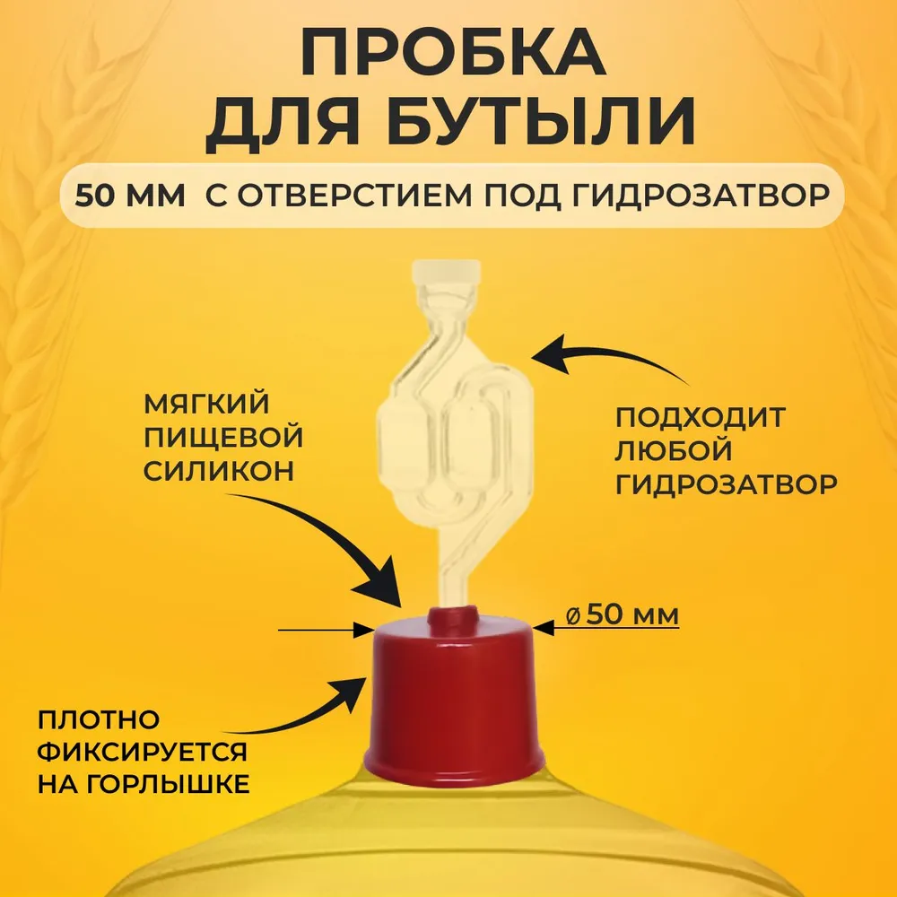 Пробка из пищевого силикона с отверстием для гидрозатвора, 40 мм, 50 мм