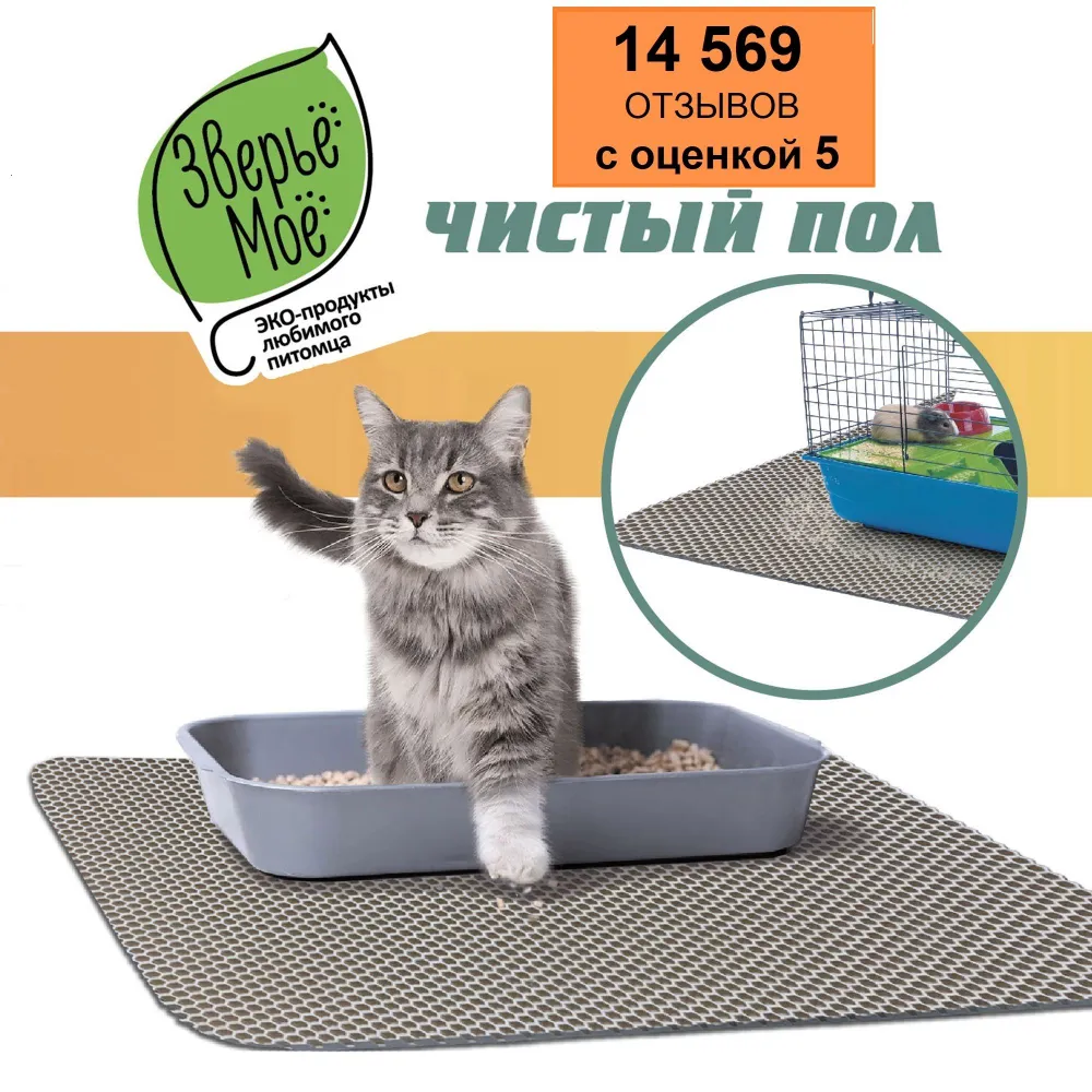 Коврик для туалета Зверье Мое Чистый пол, цвет бежевый, 60Х75 см, 60x75 см, фото 2