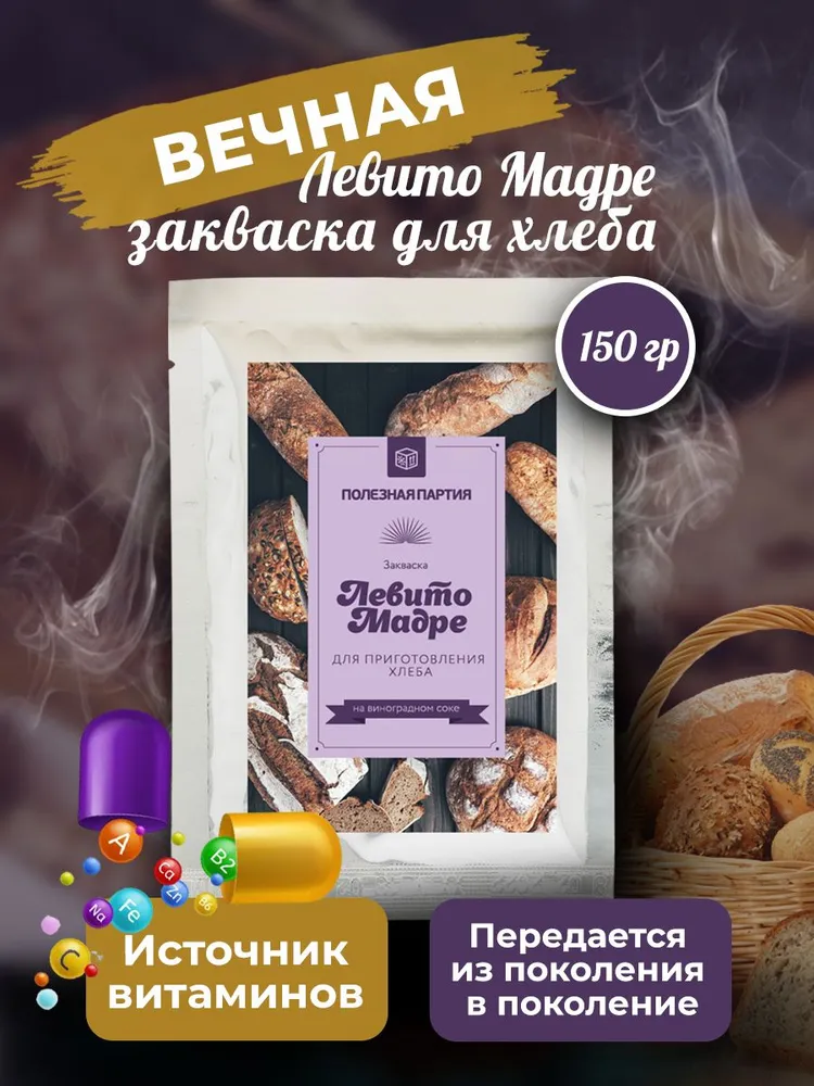 Закваска для хлеба Полезная Партия "Левито мадре вечная" 150 г, 150 г