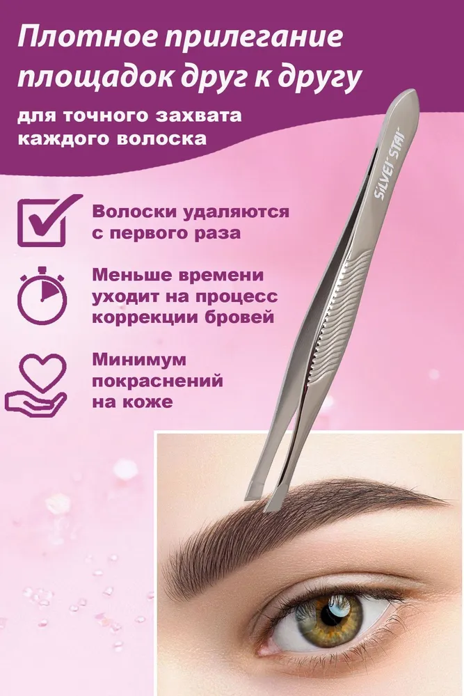 Silver Star Пинцет для бровей профессиональный, модель АТ 9964, серебристый, фото 6