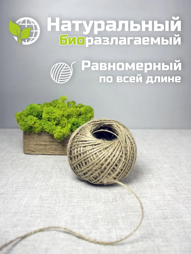 Шпагат джутовый для рукоделия, бечевка упаковочная, 250 м, 250 м, фото 2
