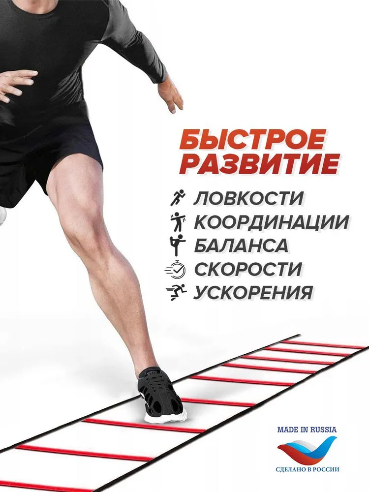 Координационная лестница GRIF, 9 секций - красный, красный, фото 2