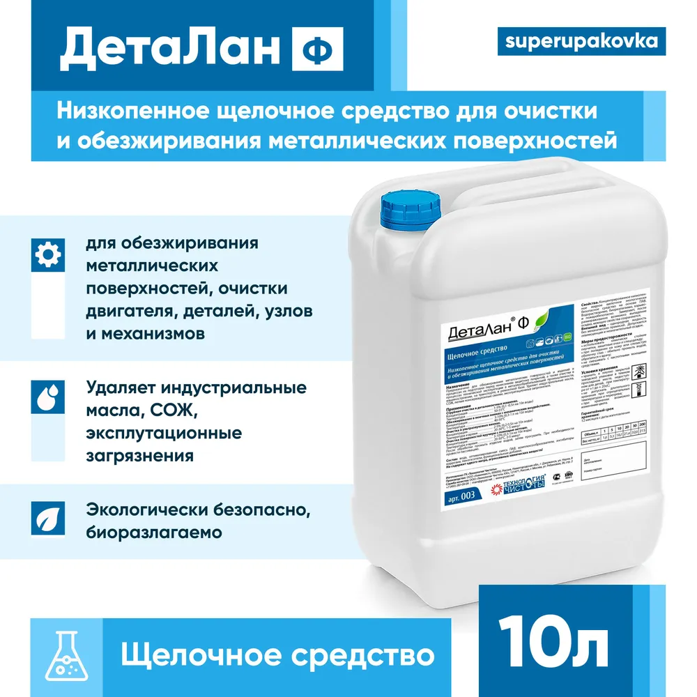 Средство для очистки и обезжиривания деталей и двигателей концентрат Деталан Ф 10 литров, вариант