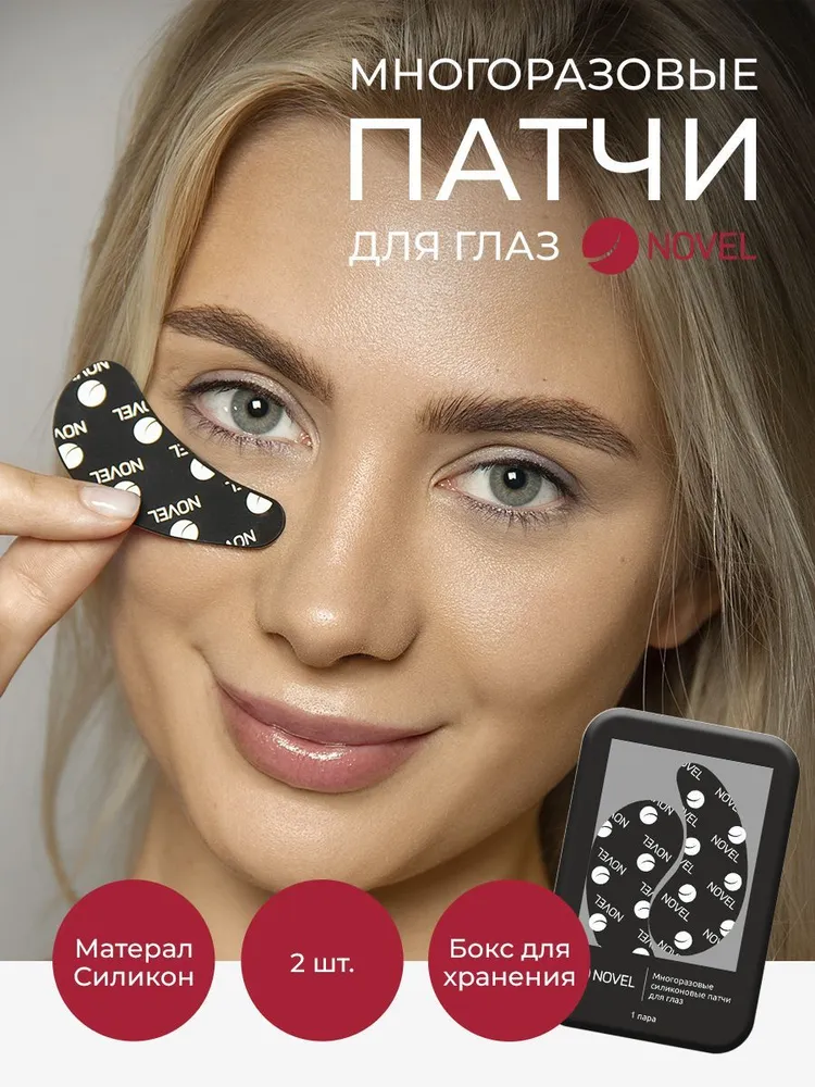 NOVEL Патчи для Ламинирования и окрашивания ресниц многоразовые силиконовые, черные, черный, фото 6