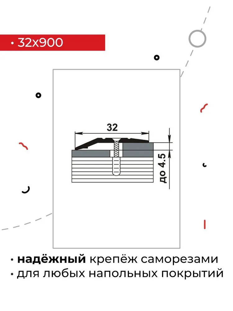 Порог для напольных покрытий на разном уровне 90 см, вариант, фото 2