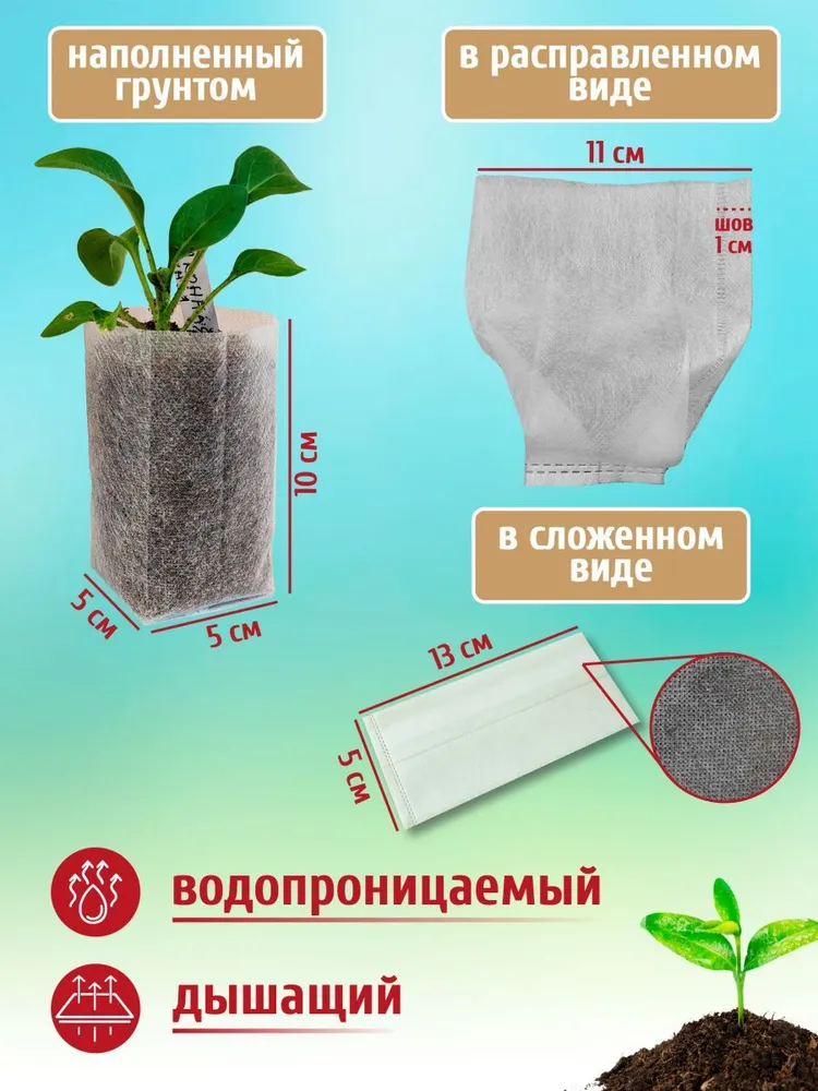 Мешки для рассады, пакеты для растений, кармашки, таблетки торфяные, вариант, фото 2