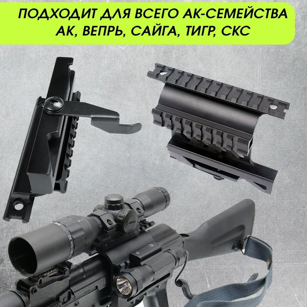 Боковое крепление быстросъёмное, ласточкин хвост, боковой кронштейн с планками Weaver / Picatinny на АК, СКС, Сайга, вариант, фото 4