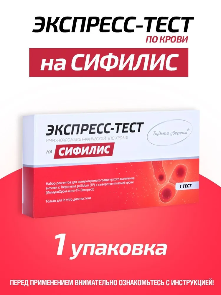 Набор тестов Вич / Сифилис / Гепатит C, вариант, фото 3