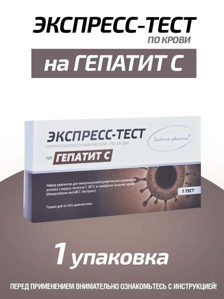 Набор тестов Вич / Сифилис / Гепатит C, вариант, фото 4