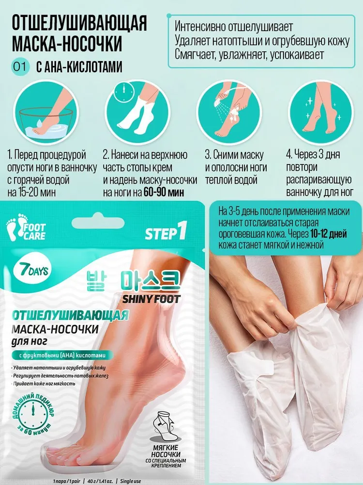 7DAYS Маска для ног отшелушивающая носочки для педикюра, вариант, фото 4