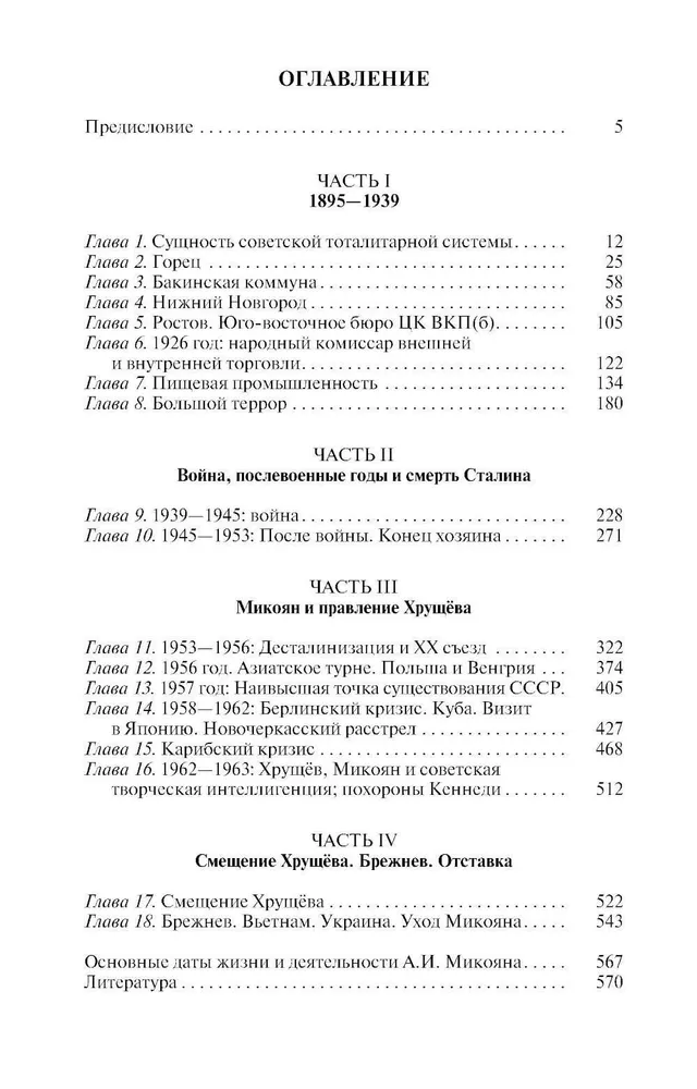 Анастас Микоян. От Ленина до Кеннеди: История кремлевского лидера | Рубанов Андрей Викторович, вариант, фото 2