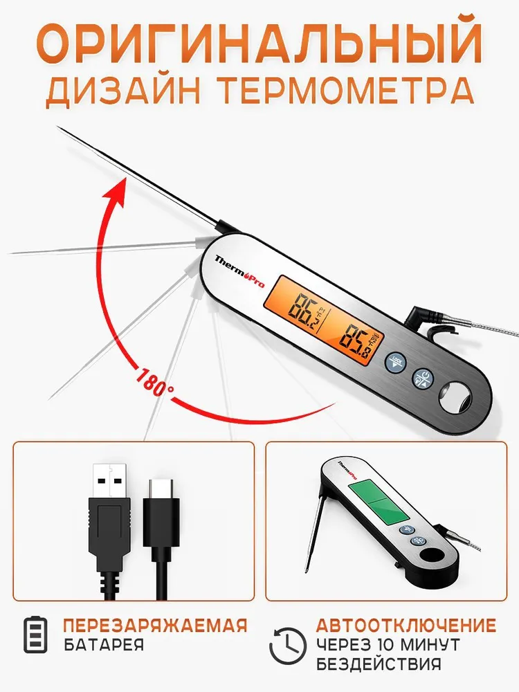 Кулинарный Tермометр ThermoPro TP610 Складной И Проводной Зонд Перезаряжаемый, вариант, фото 3