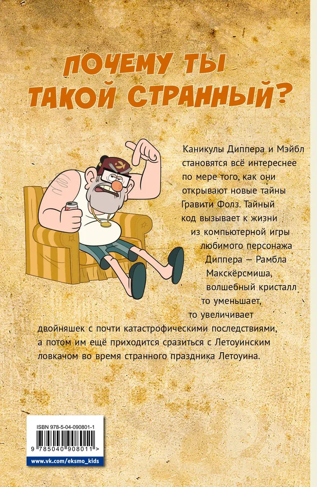 Гравити Фолз. Графический роман. Вып. 4, вариант, фото 6