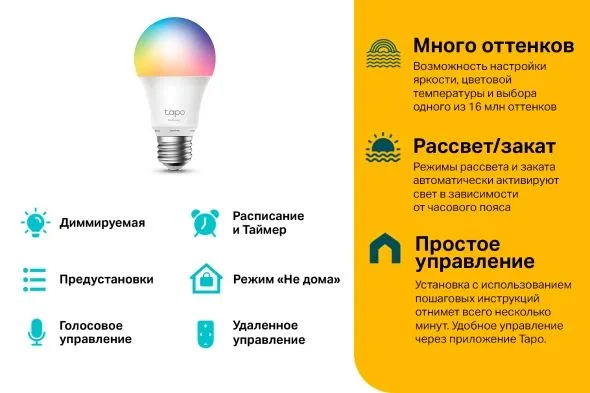 Умная лампочка TP-Link Tapo L530E, диммируемая, Е27, 2000-6500К, вариант, фото 4