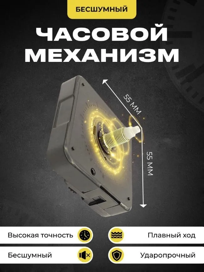 Механизм для настенных часов и подделок, длина штока 12 мм, бесшумный., вариант