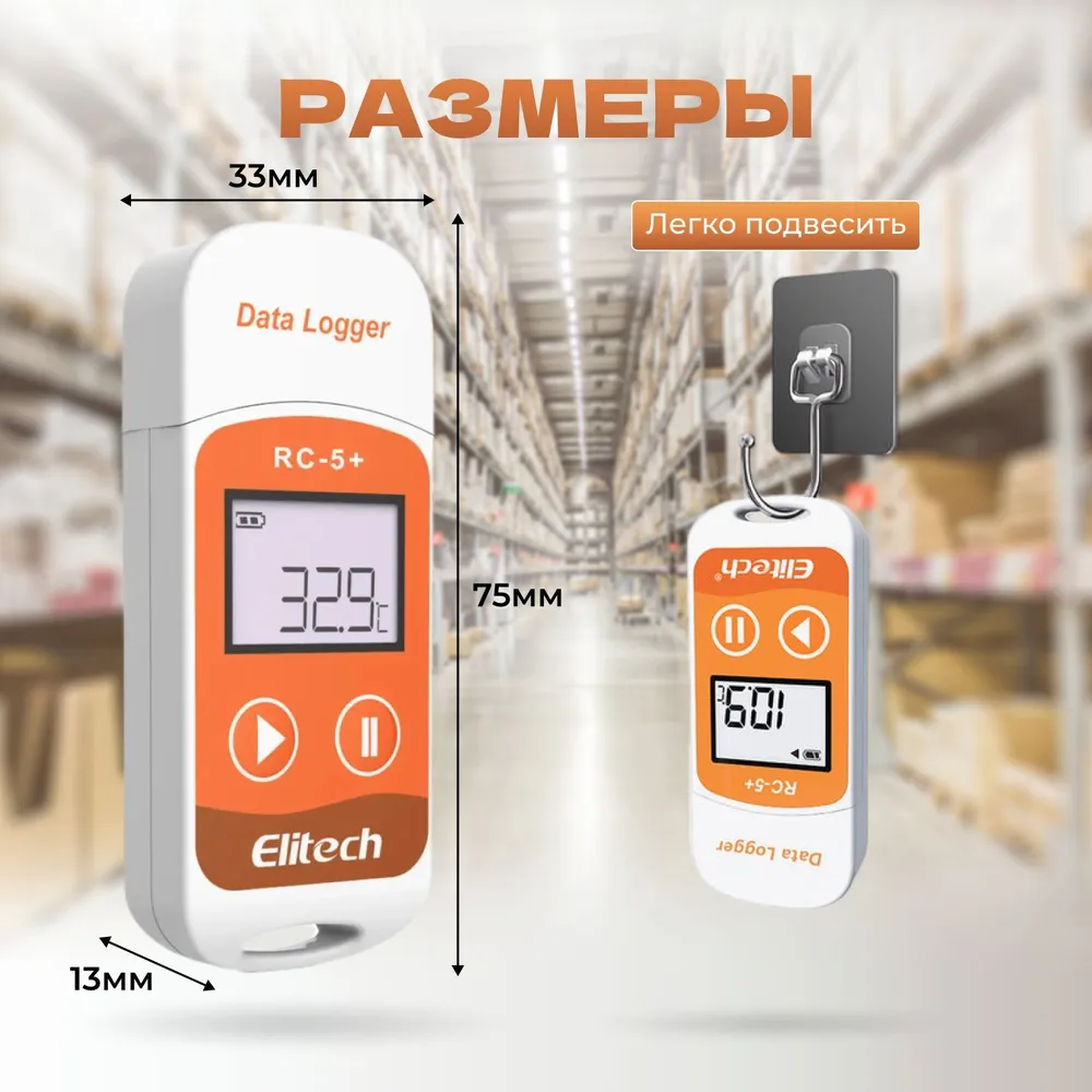Регистратор температуры ELITECH RC-5+ многоразовый терморегистратор, логгер, вариант, фото 2