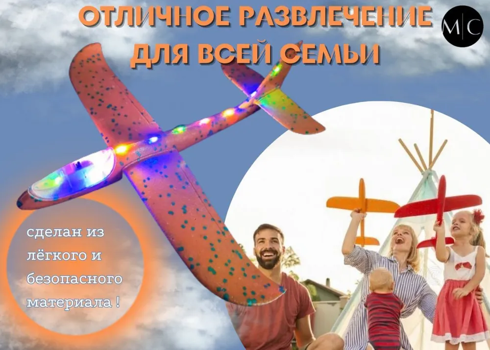 Метательный самолет светящийся, игрушка из пенопласта, планер пенопластовый с подсветкой 48 см красный, оранжевый, фото 3