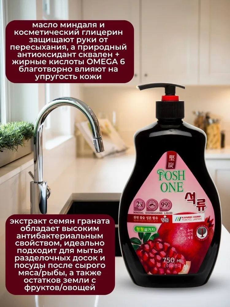 Набор для мытья посуды биоразлагаемый концентрат "Posh One", гранат, 750 мл., 2 шт, 750 мл, 2 шт, фото 4