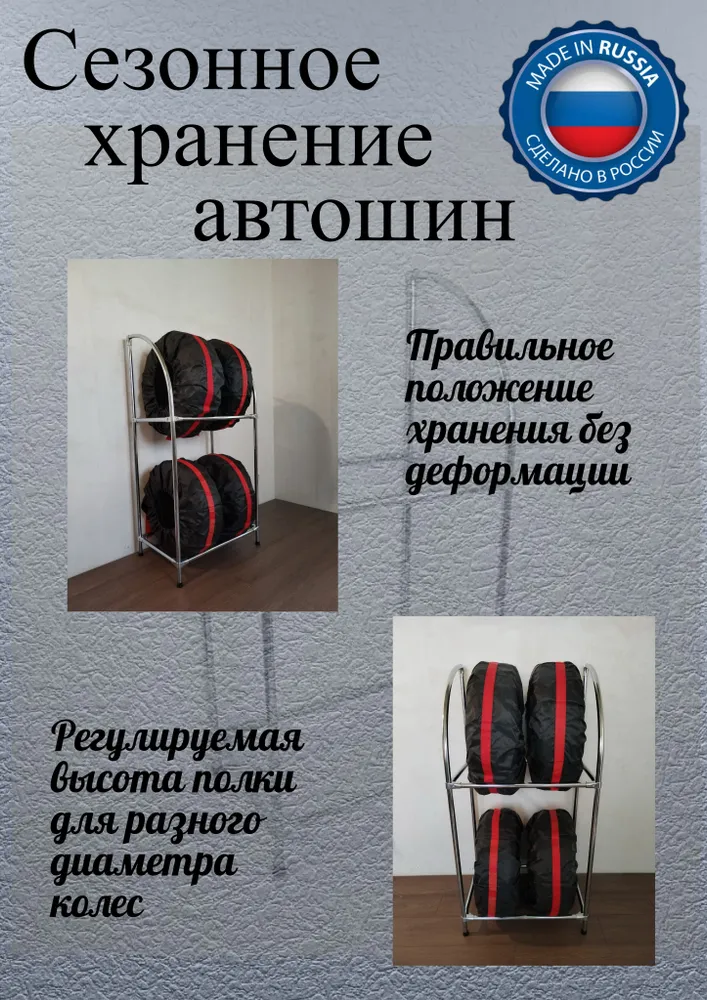 Стеллаж для хранения колес и шин, вариант, фото 5