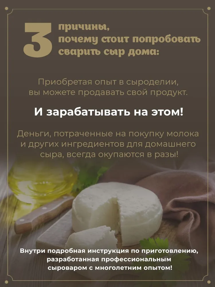 Набор сыродела "Козий сыр", вариант, фото 5