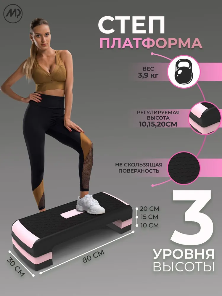степ платформа 3 х уровневая для фитнеса, вариант