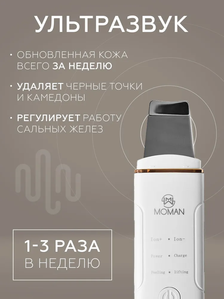 Аппарат для ультразвуковой чистки лица, фонофорез и лифтинг кожи лица с ионизацией, скрабер, косметологический аппарат, цвет белый, белый, фото 5