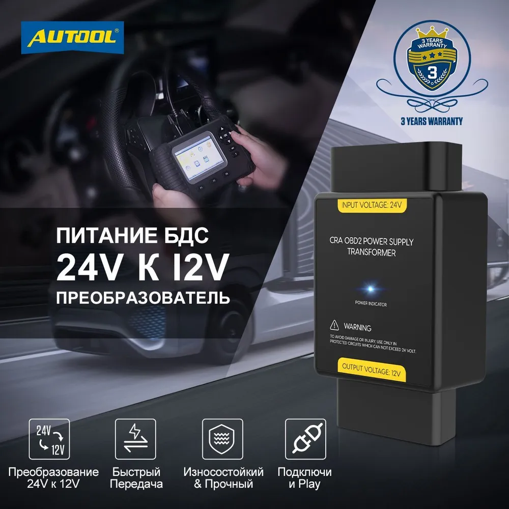 OBD адаптер питания 24В на 12В, источник питания для диагностического оборудования, для грузовиков и коммерческого транспорта, вариант, фото 2