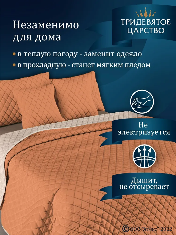 Покрывало 180х200, на кровать, стеганое, двуспальное, двустороннее, однотонное, кирпичный, Тридевятое Царство, 180x200, фото 6