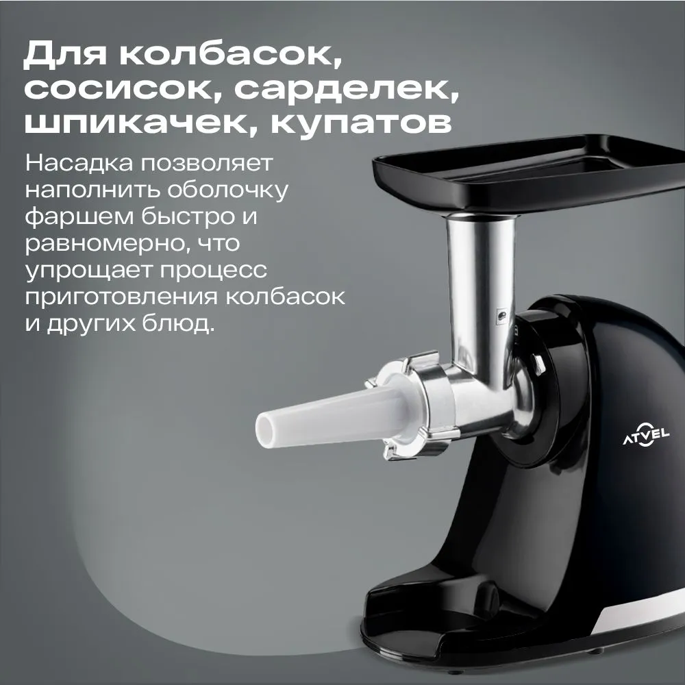 Насадка мясорубка к соковыжималке Atvel PowerTwist J3, 75204, вариант, фото 4
