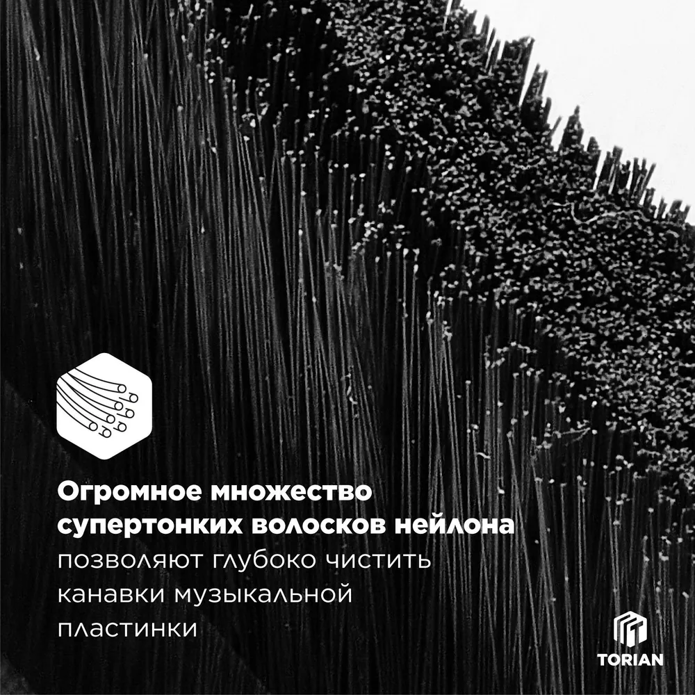 Щетка для виниловых пластинок из нейлона с акриловой прозрачной ручкой TORIAN - Nylon Brush, с чёрного цвета, черный, фото 4