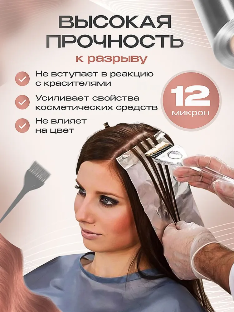 Фольга парикмахерская для окрашивания и мелирования волос / маникюрная для дизайна ногтей и маникюра, 12 мкр, 12 см x 100 м, 3 рулона, 100 м, фото 2