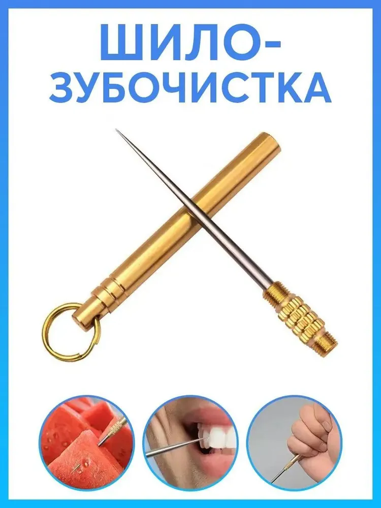 Карабинер Шило - зубочистка, вариант