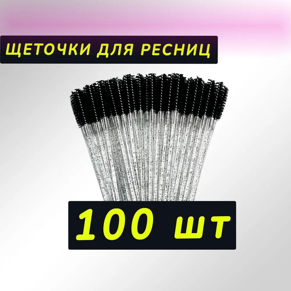 Щеточки для ресниц, Щеточки для бровей, черные 100шт, 100 шт, фото 5