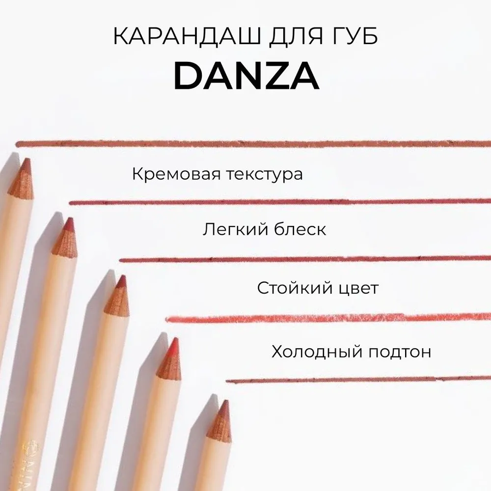 NINELLE Карандаш для губ матовый DANZA №211 Холодный бежевый, бежевый, фото 2