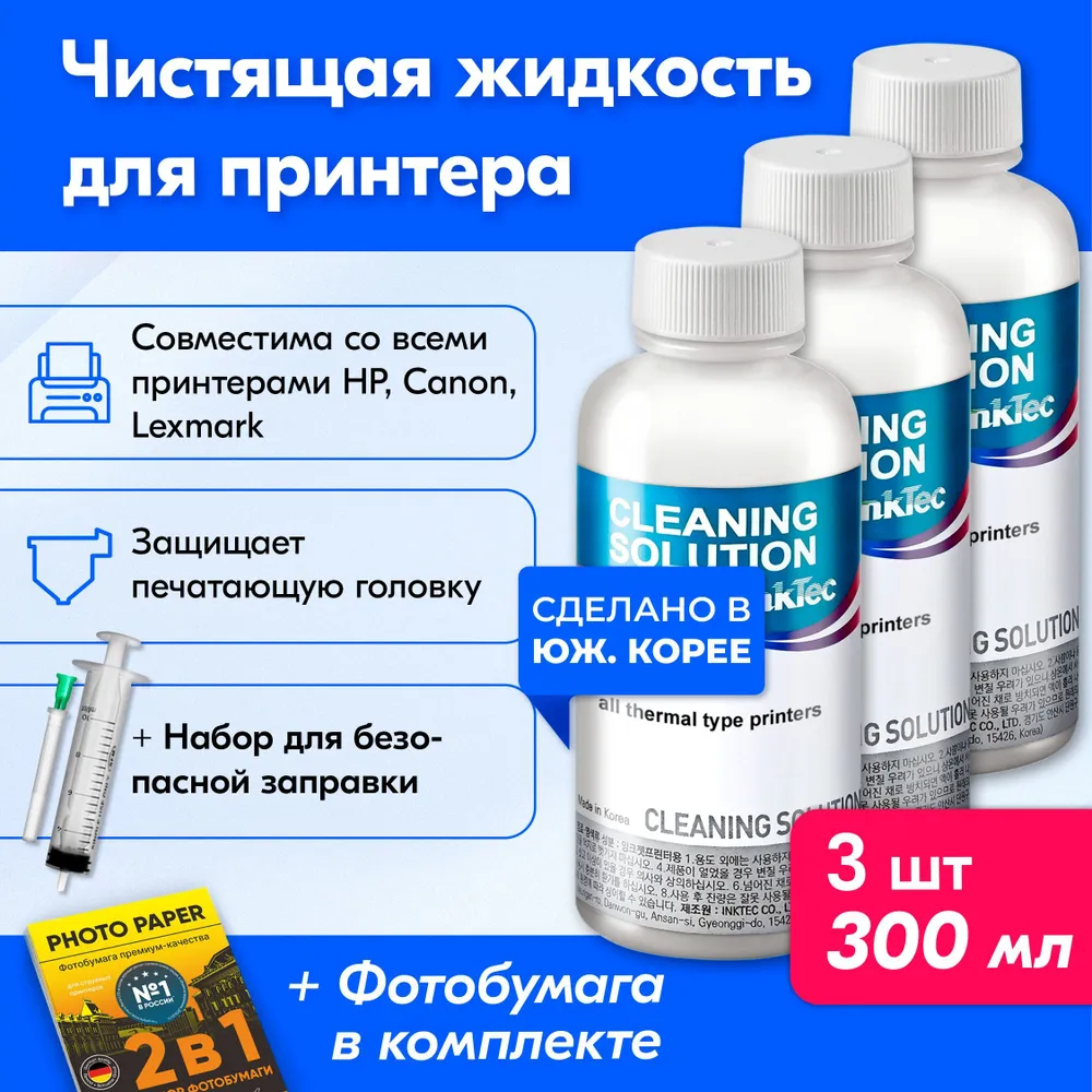 Чистящая жидкость (промывка) для принтеров HP (Эйчпи,хп), Canon (Кэнон, Кенон, Канон), Lexmark (Лексмарк) InkTec TCS, для термоструйных печатающих головок, 100 мл., 100 мл