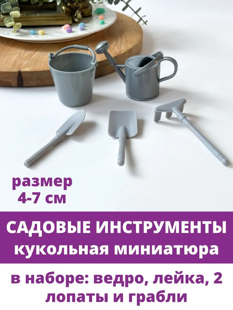 Садовые инструменты для кукол, кукольные миниатюры, 5 шт., 5 шт
