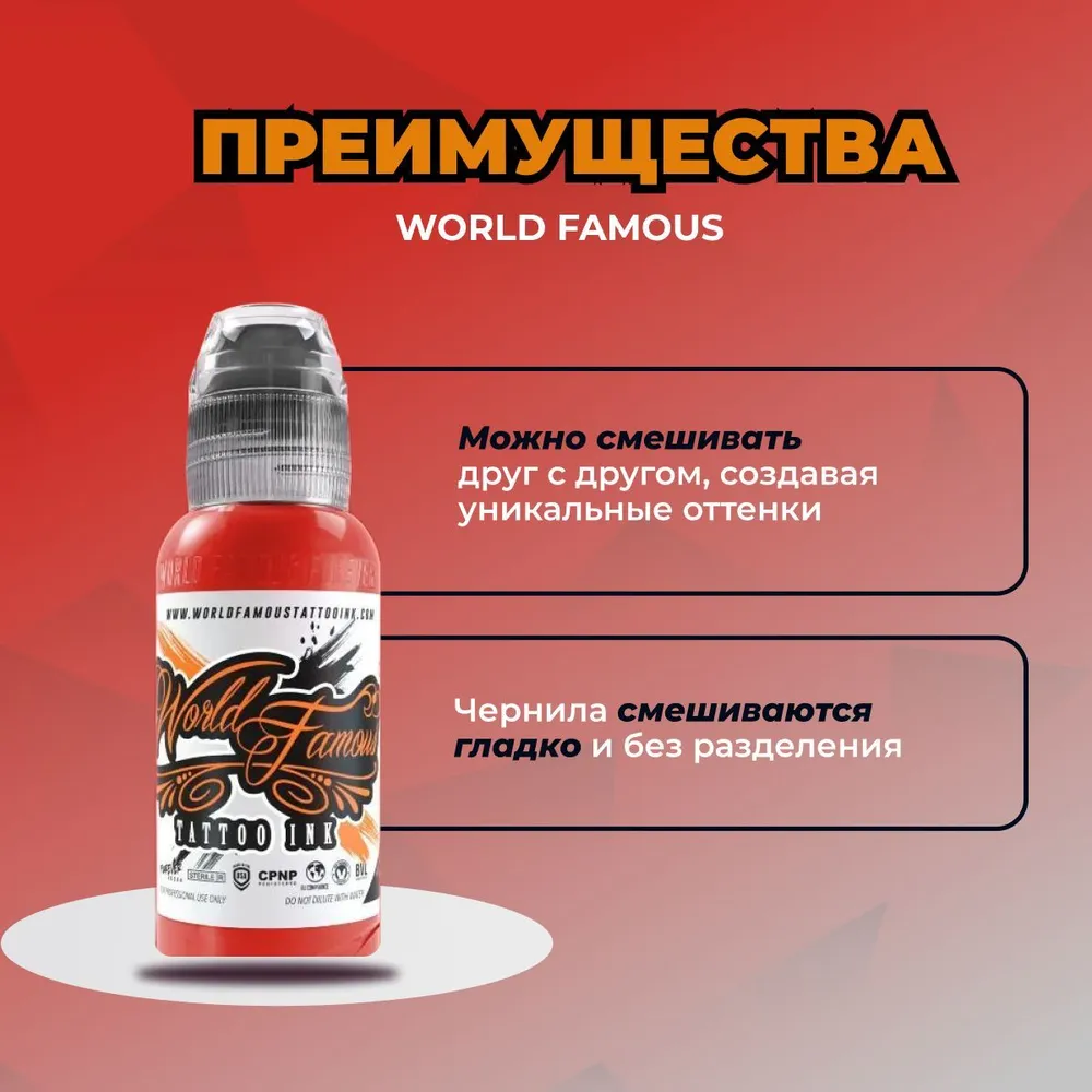 World Famous Mayon Lava Red, краска для тату и перманента, 30 мл, 30 мл, фото 3